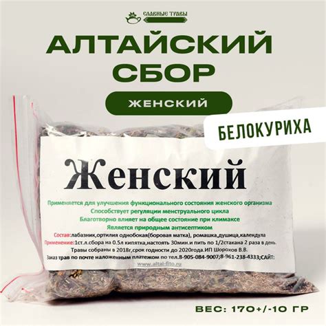 Сбор травяной алтайский ЖЕНСКИЙ, 160 ГР - купить с доставкой по ...