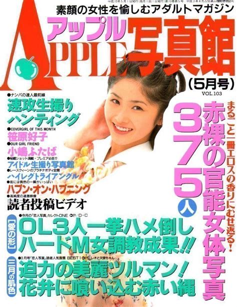 【やや傷や汚れあり】アップル写真館 5月号 ★アクションエンジェル★アイドル生撮り★ハイレグ ほか 1998年 B5 │0813zの落札情報