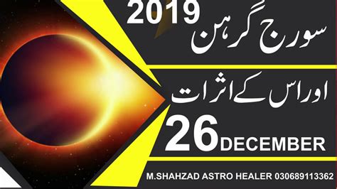 Suraj Grahan 2019 In Pakistan26 December Solar Eclipse In Pakistanby Astro Healer Youtube