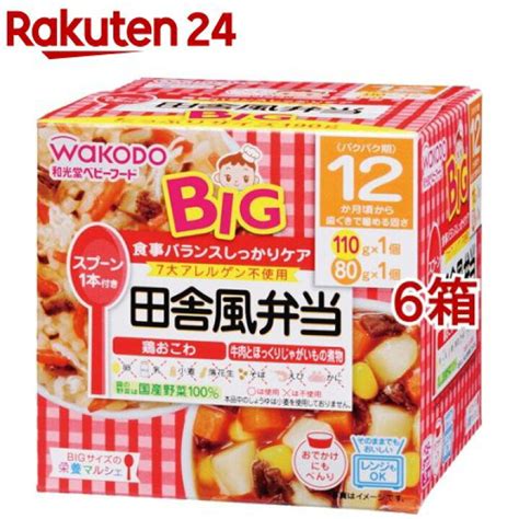 和光堂ベビーフード Bigサイズの栄養マルシェ 田舎風弁当 2箱 アサヒグループ食品 離乳食 最適な価格