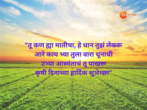 Maharashtra Krishi Din Wishes In Marathi Quotes Whatsapp Status And