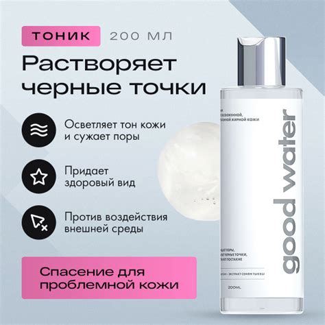 Увлажняющий кислотный тоник 2-в-1 Good Water с экстрактом семян тыквы и ...