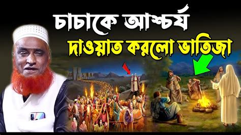 চচক আশচরয দওযত করল ভতজ আশচরয কহন বজলর রশদ ওযজ