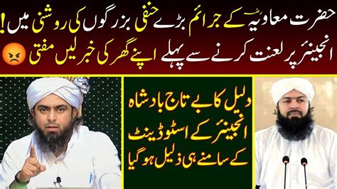 Reply To Mufti Abdul Wahid Qureshi On Hazrat Mouviya R A Yasir Abbas