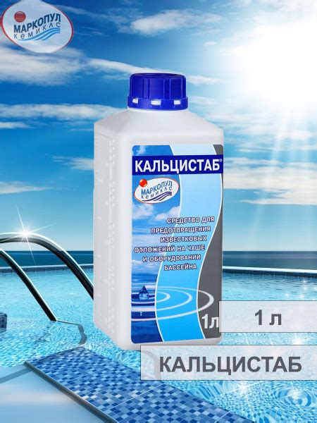 КАЛЬЦИСТАБ 1л - купить с доставкой по выгодным ценам в интернет ...