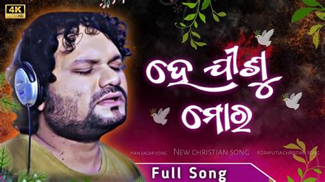 New Christian Devational Song Jagataku Prema Karila Human Sagar New