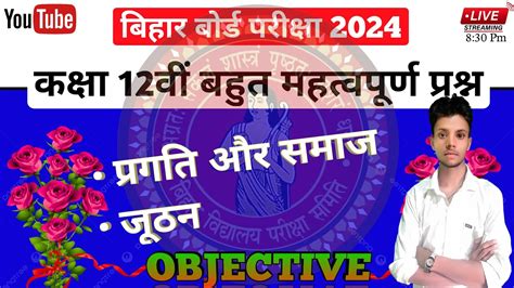 परगत और समज जठन VVI Hindi 100 Marks Mvvi Objective of 12th Class