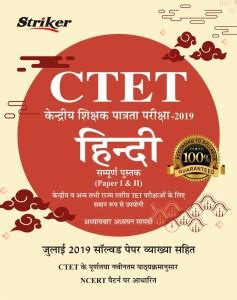 Chakshu Ctet Central Teacher Eligibility Test Hindi Complete Guide Book