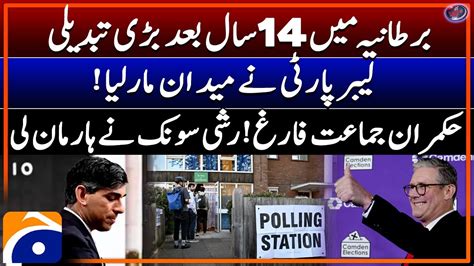 Uk Elections Labour Party Won Rishi Sunak Lost Shahzeb