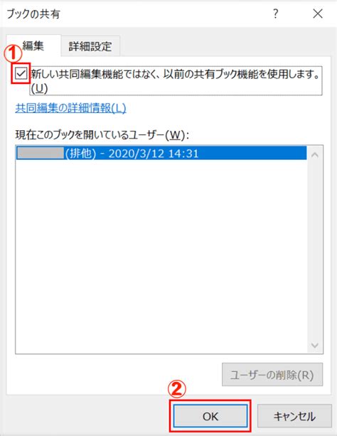 【設定5分】excelの共有ブック機能で複数人まとめて編集する方法｜excelの歩き方