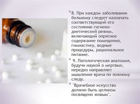 Гомеопатия - online presentation