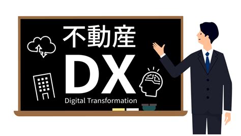 不動産業務のdx化の進め方をポイントを中心にまとめました！ Rignet Column