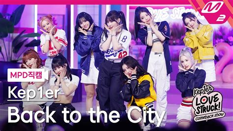 MPD직캠 케플러 직캠 8K Back to the City Kep1er FanCam Kep1er COMEBACK