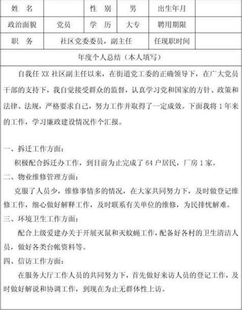 社区20xx年度保持党的先进性纯洁性活动的干部队伍作风整顿活动自查报告 范文118