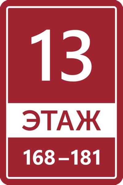 Табличка «Номер этажа с перечнем квартир» в подъезд