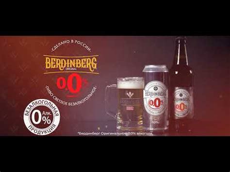 «Berdinberg» Пивоваренный завод. Производитель алкогольной и ...