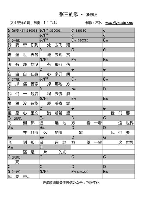 【吉他谱】《张三的歌》 张悬版（修正） 飞啦不休