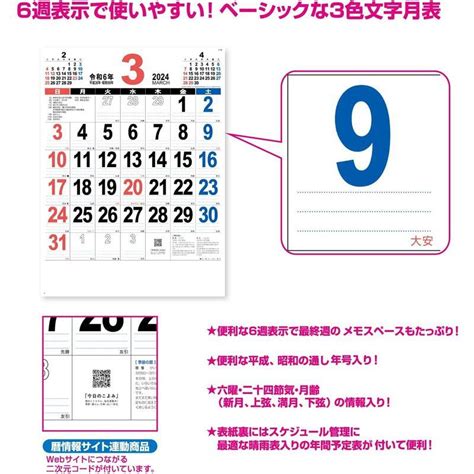 新日本カレンダー 2024年 カレンダー 壁掛け 46 The・文字 年表付 Nk196 20231004002658 00961太陽の