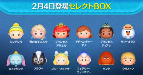 【ツムツム】2月セレクトボックス第182弾は引くべき？ツム評価まとめ｜ゲームエイト