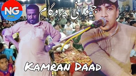 Kamran Daad Bara Hagai Amahna Poet Mubarak Qazi Jiwani Program