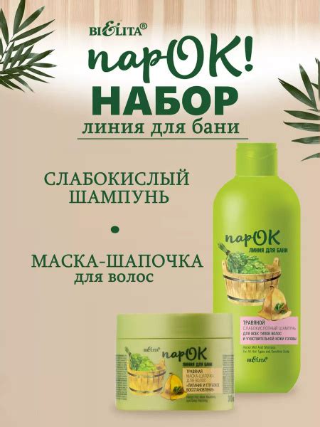 Набор ПарОК Линия для бани шампунь + маска - шапочка для волос - купить ...