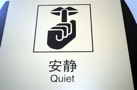 Quiet Pictogram Free Stock Photo - Public Domain Pictures