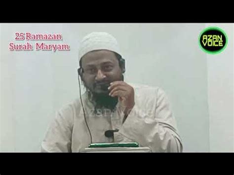 25 Ramazan Surah Maryam tafseer e quran || #surah_maryam || moulana ...