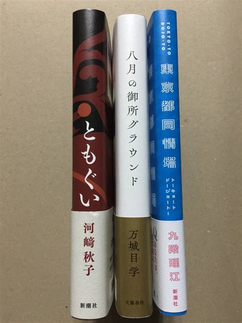 Yahoo オークション 第170回直木賞・芥川賞受賞作 川﨑秋子「ともぐ