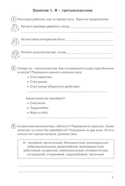 Тропинка к своему Я. Рабочая тетрадь школьника. 3 кл | Хухлаева Ольга ...