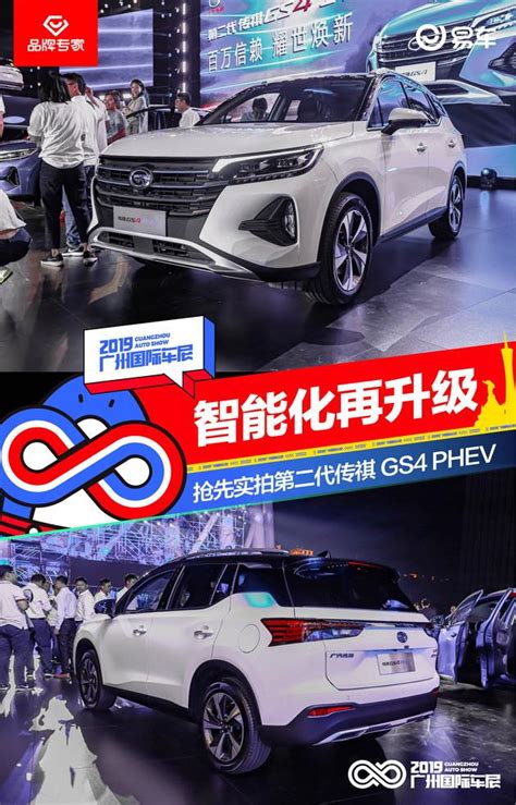 搶先實拍第二代傳祺gs4 Phev 更智能化的新能源車 每日頭條