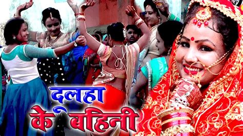 Video विवाह गारी गीत दूल्हा के बहिनी रसीली Anita Shivani Bhojpuri Vivah Geet 2023