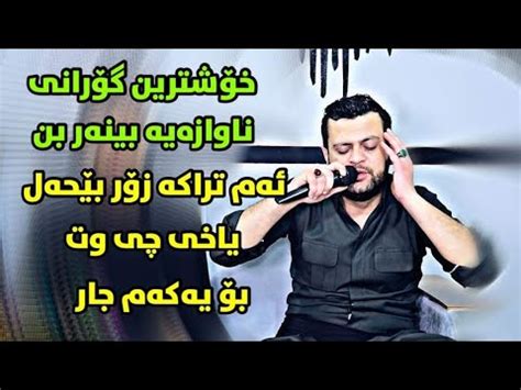 Amanj Yaxi Daneshtni Taybat Track Youtube