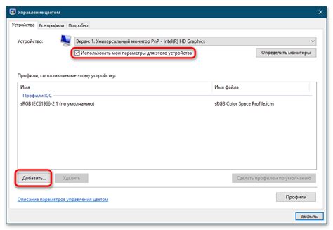 Windows 10 монитор профиль