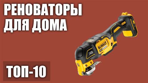 ТОП—10. Лучшие реноваторы для дома 2020 года (многофункциональные ...
