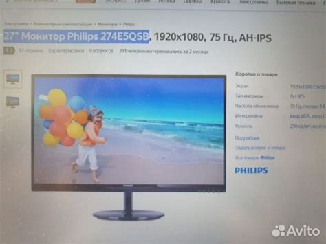 Монитор 27 дюймов Philips 274e купить в Москве | Электроника | Авито