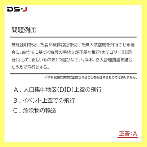 二等無人航空機操縦士の参考問題集を無料プレゼントします！！ Skyrobot Lnc