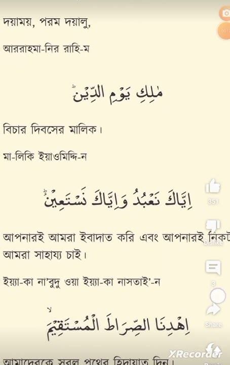 Surah Fatiha With Bangla Meanings Youtube