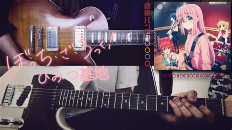 Kessoku Band「ひみつ基地 Secret Base」 Guitar Cover 🎸tabs「ぼっち・ざ・ろっく！ Bocchi The Rock 」 結束バンド