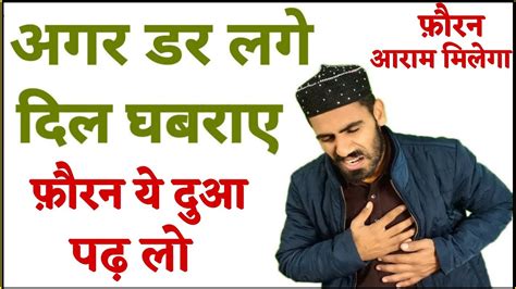 Dil Ke Ghabrahat Khatam Karne Ka Wazifa Ghabrahat Khatam Karne Ke