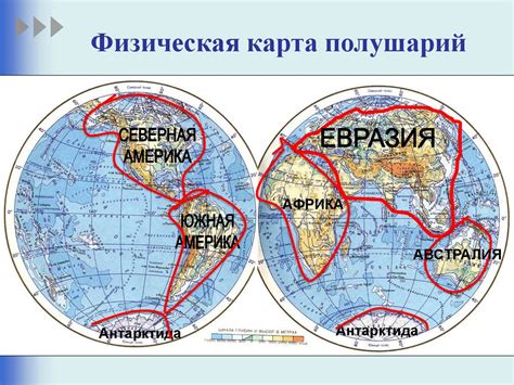 Карта Полушарий Фото