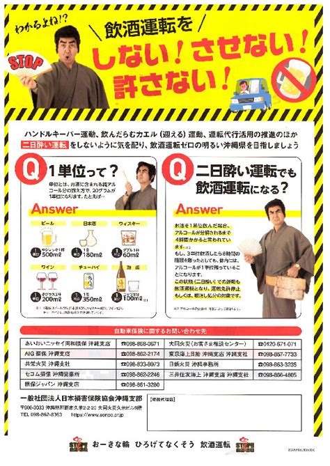 Stop飲酒運転－飲酒運転する人にはチンダミしようね！－ Fmレキオ 80 6mhz 沖縄 那覇市のコミュティラジオ放送局 公式ホームページ