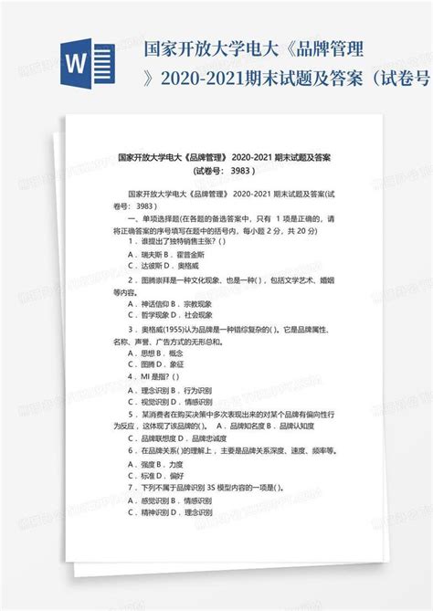 国家开放大学电大《品牌管理》2020 2021期末试题及答案（试卷号：3983）word模板下载编号lbxndvjv熊猫办公