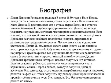 Джон Дэвисон Рокфеллер - презентация онлайн