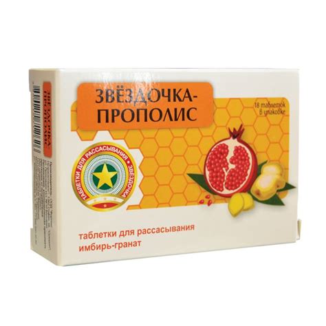 Knigi-janzen.de - Звездочка-прополис "Имбрирь и Гранат" таблетки для ...