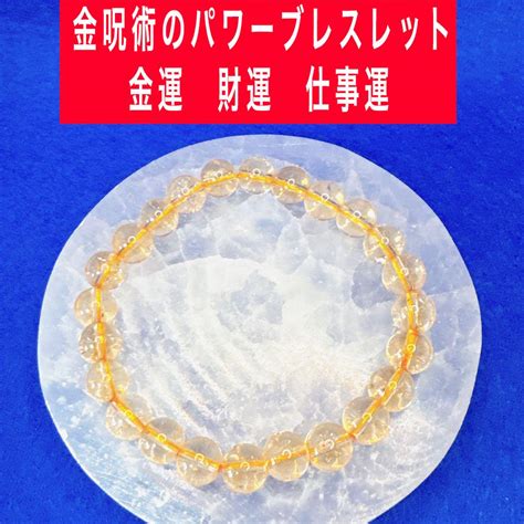 A金運と財運のパワーブレス【財福守護神金呪術ブレス】でお金の心配をなくす By メルカリ