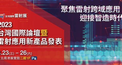 20230824 台灣雷射國際論壇暨雷射應用新產品發表會 Mamc