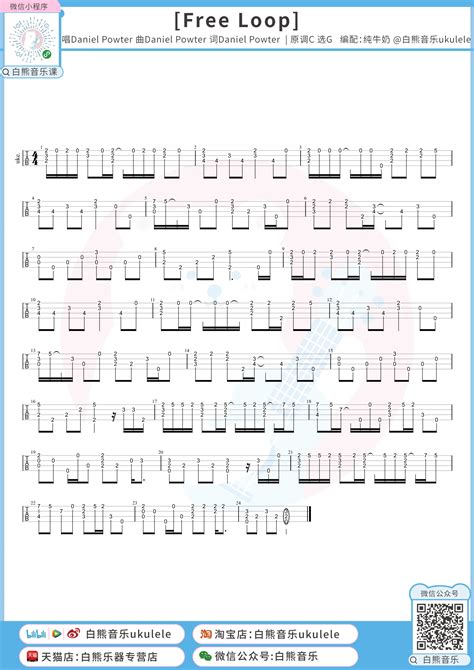 Free Loop 指弹曲谱 白熊音乐 ukulele曲谱 尤克里里曲谱