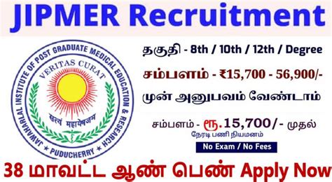 JIPMER Recruitment Lab Technician 2023 Sai Vikram Academy