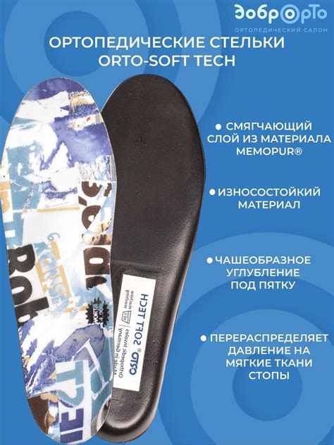 Ортопедические стельки ORTO-Soft Tech - купить с доставкой по выгодным ...