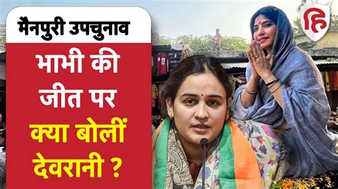 Mainpuri Bypoll Result Dimple Yadav की जीत से खुश हुई Aparna Yadav किया Tweet Samajwadi